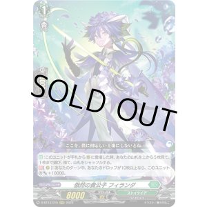 画像: 傲然の貴公子 フィランダ