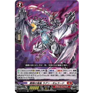 画像: 龍樹の落胤 ラグン・ギムラード