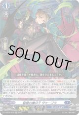 画像: 聡慧の魔公子 ヴァープラ