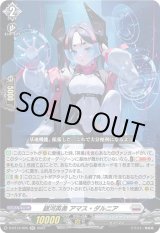 画像: 銀河英勇 アマス・ダルニア