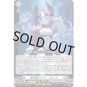 画像: 銀河英勇 アマス・ダルニア