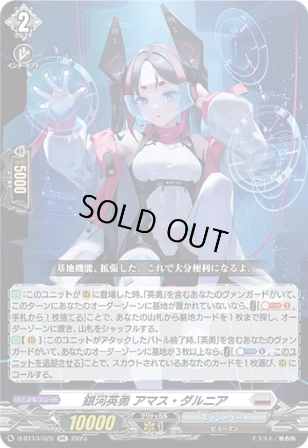 画像1: 銀河英勇 アマス・ダルニア