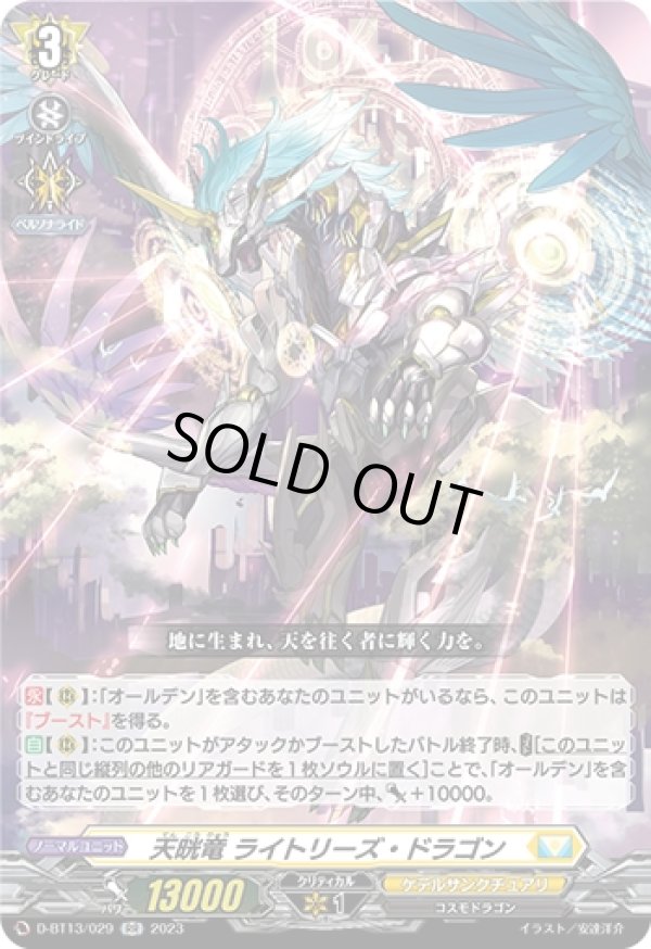 画像1: 天晄竜 ライトリーズ・ドラゴン