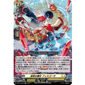 画像: 破却の魔女 フェルゴーサ