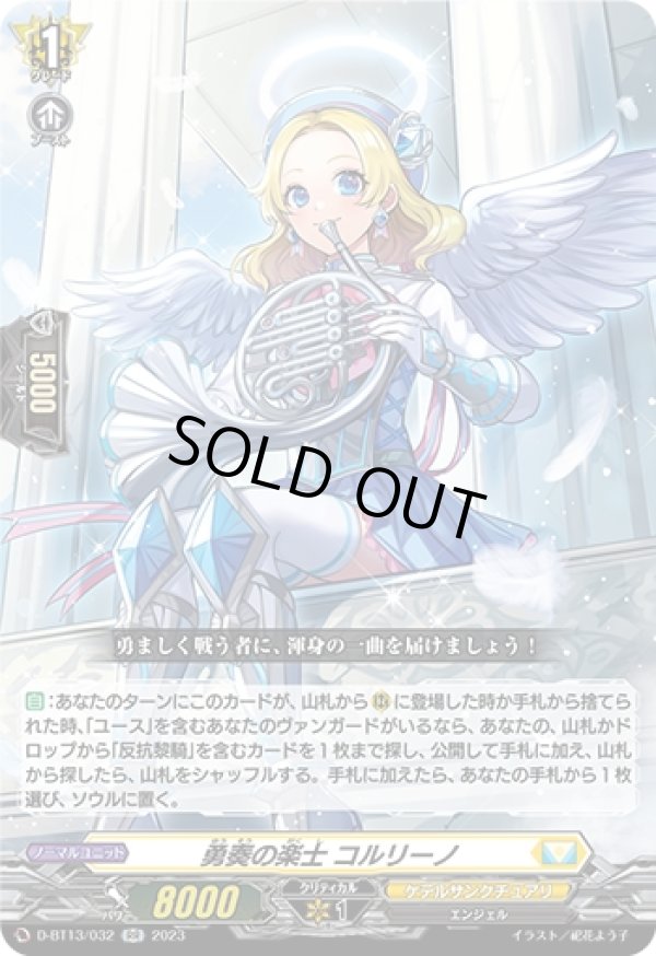 勇奏の楽士 コルリーノ - TCG通販アドバンテージ