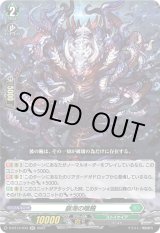 画像: 崩海の喰腕