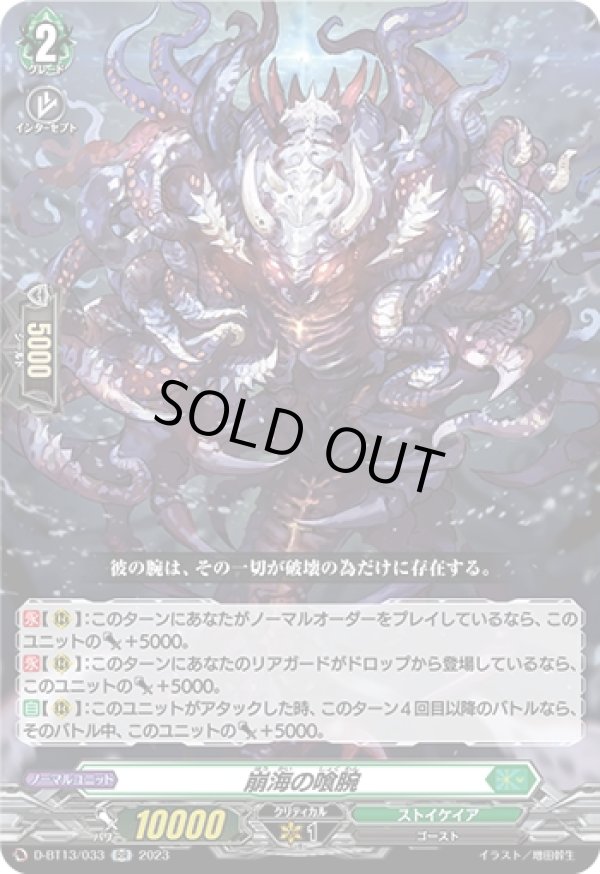 画像1: 崩海の喰腕