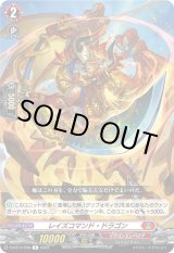 画像: レイズコマンド・ドラゴン