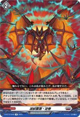 画像: 波紋震激・逆巻