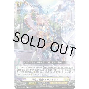 画像: 天悠の騎士 トランキリア