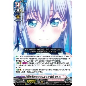 画像: 幻想世界のシンフォニック 倉田 ましろ