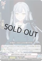 画像: 運命共同体の結成 豊川 祥子