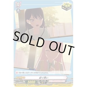 画像: 紡ぐ想い(MyGO!!!!!)
