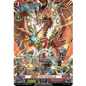 画像: ※傷有り品（返品交換対象外）【FFR】鳴動竜 ブライオルヴェス