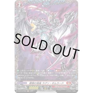 画像: 【FR】龍樹の落胤 ラグン・ギムラード