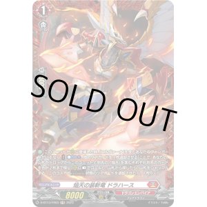 画像: 【FR】焔天の装斬竜 ドラハース