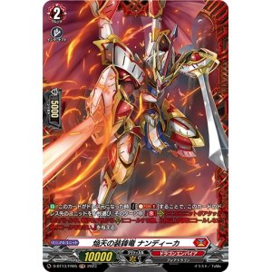 画像: 【FR】焔天の装鋒竜 ナンディーカ