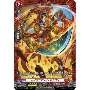 画像: 【FR】レイズコマンド・ドラゴン