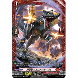 画像: 【FR】閃砲竜 ヴェロアンラーシュ
