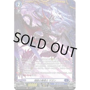画像: 【FR】魂絶の魔槍士 ザガン