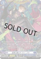 画像: 【FR】聡慧の魔公子 ヴァープラ