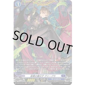 画像: 【FR】聡慧の魔公子 ヴァープラ
