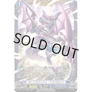 画像: 【FR】ホードスラッシュ・ドラコキッド