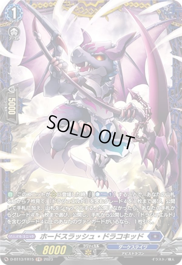 画像1: 【FR】ホードスラッシュ・ドラコキッド