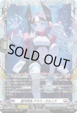 画像: 【FR】銀河英勇 アマス・ダルニア