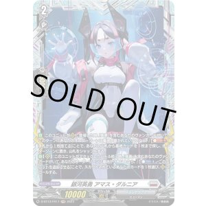 画像: 【FR】銀河英勇 アマス・ダルニア