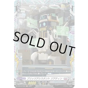 画像: 【FR】ブリッツアシスタント ゾアティン