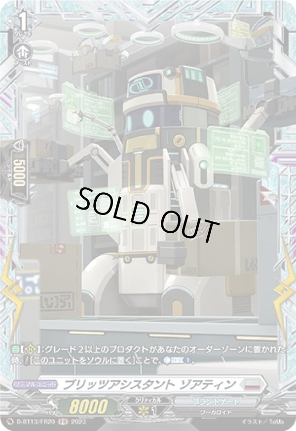 画像1: 【FR】ブリッツアシスタント ゾアティン