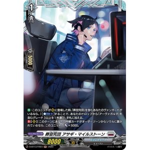画像: 【FR】葬空死団 アサギ・マイルストーン