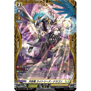 画像: 【FR】天晄竜 ライトリーズ・ドラゴン
