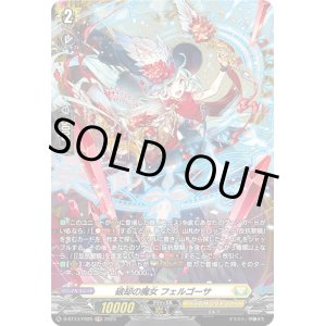 画像: 【FR】破却の魔女 フェルゴーサ