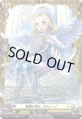 画像: 【FR】勇奏の楽士 コルリーノ