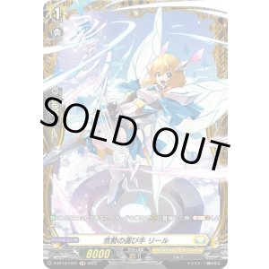 画像: 【FR】気勢の運び手 リール