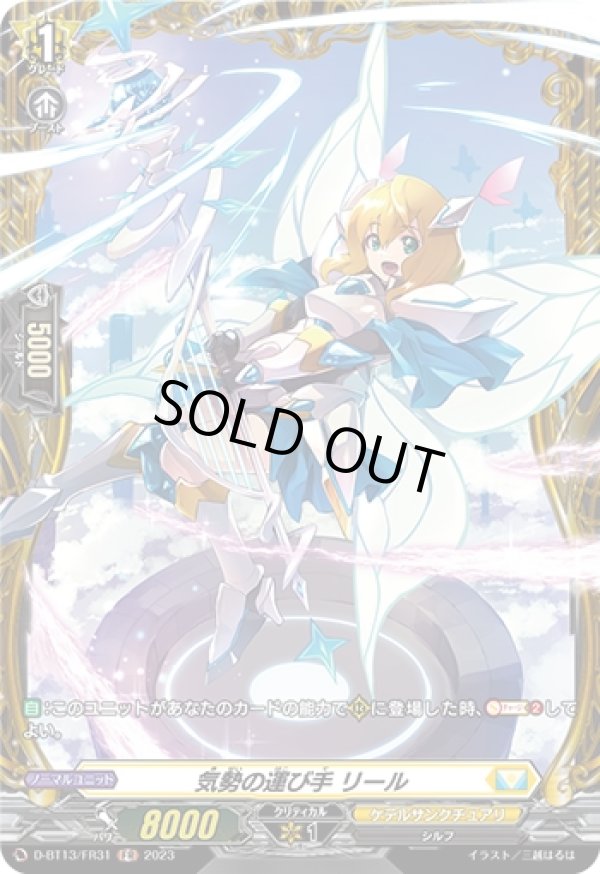 画像1: 【FR】気勢の運び手 リール