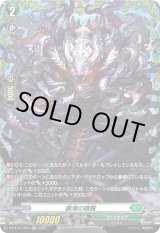 画像: 【FR】崩海の喰腕