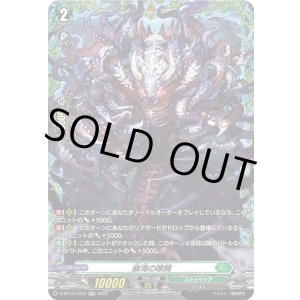 画像: 【FR】崩海の喰腕