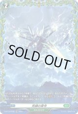 画像: 【FR】死縛の冥令