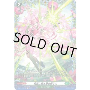 画像: 【FR】明日に香る蕾を信じて