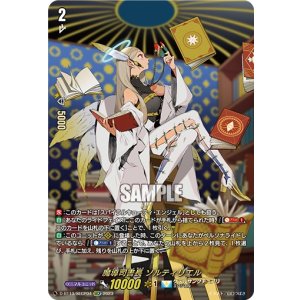 画像: 【SECP】魔導司書長 ソルティリエル