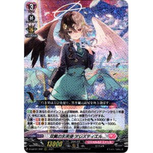 画像: 双翼の大天使 アレスティエル