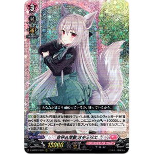 画像: 見守る深愛 オティリエ