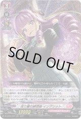 画像: 巡り星の綺想曲 イングリット