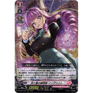 画像: 巡り星の綺想曲 イングリット