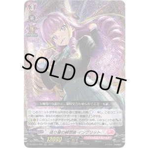 画像: 巡り星の綺想曲 イングリット