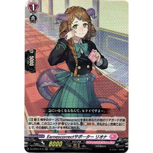画像: Earnescorrectサポーター リオナ