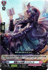 画像: 静謐なる慈愛 エリヴィラ